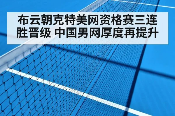 tennis match hard court